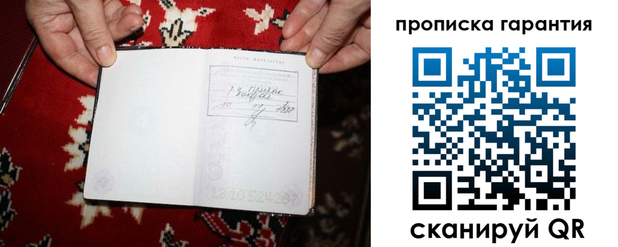 прописка гарантия в Рузаевке
