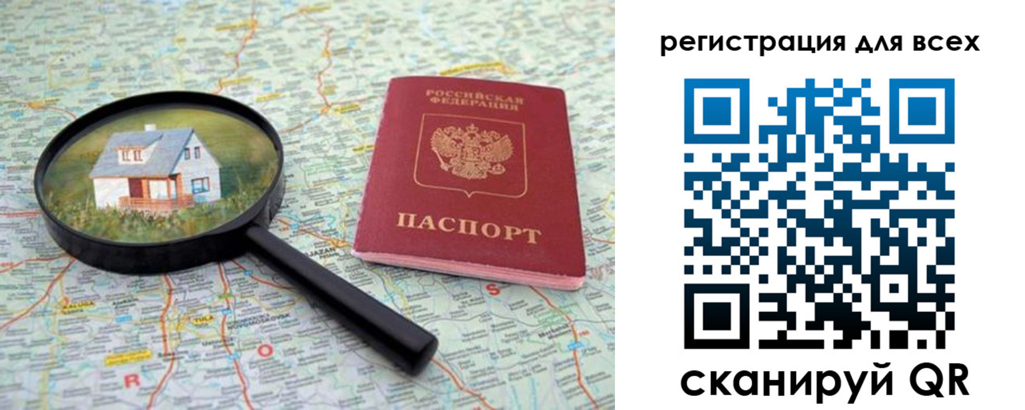 где прописаться в Рузаевке