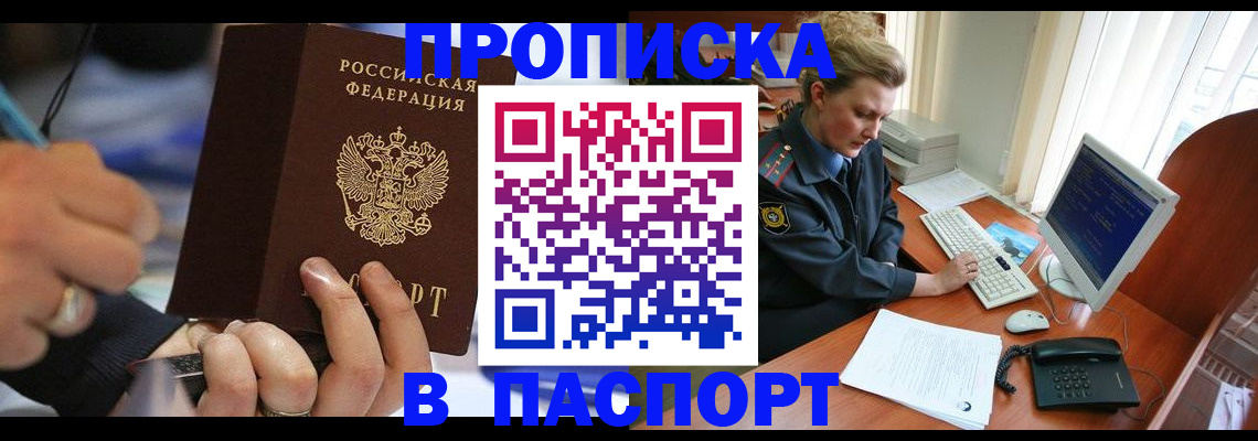 прописка регистрация в Рузаевке