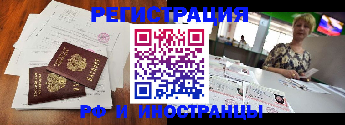 прописка иностранных граждан в Рузаевке