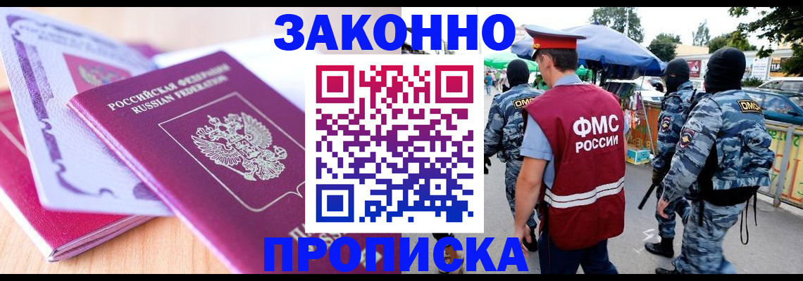 прописка в квартире в Рузаевке
